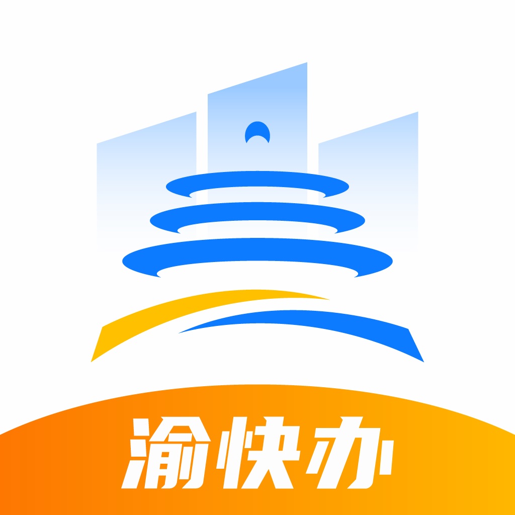 渝快办