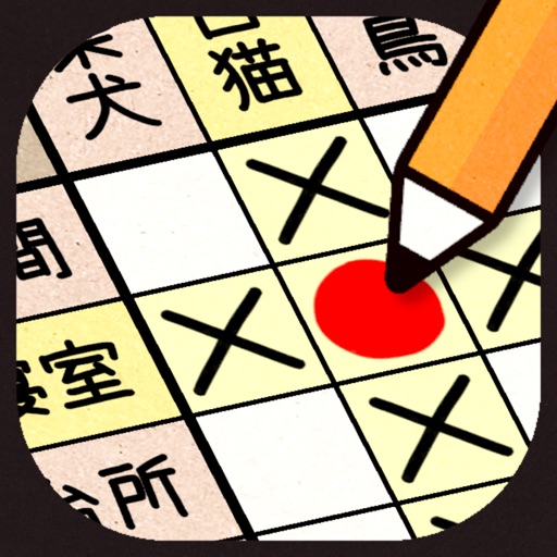 日本語の推理ロジックゲーム『マトリックス論理パズル』