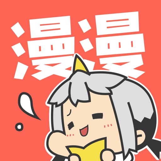 漫漫漫画-b站两不疑全集独家漫画