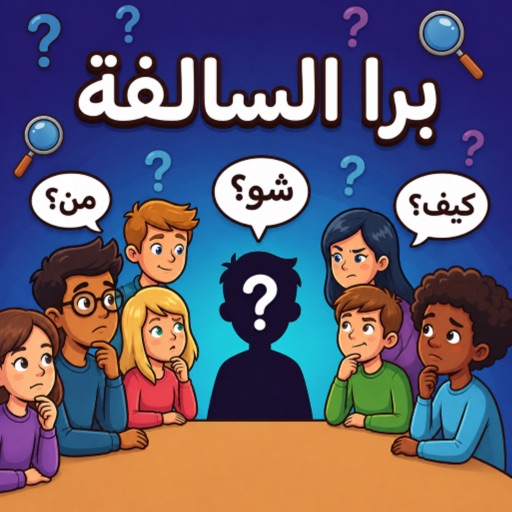 برا السالفة