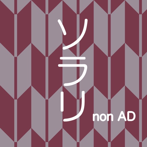 ソラリ - nonad - 青空文庫から本の世界へ