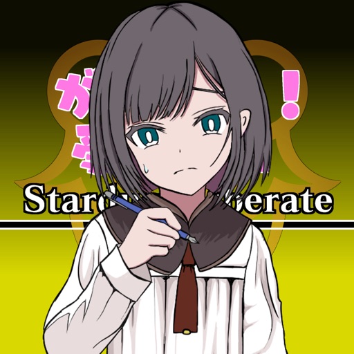がんばれ！受付嬢2 ~stardust liberate~