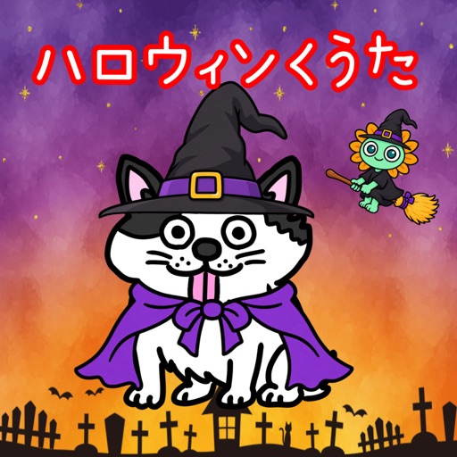 脱出ゲーム ハロウィンくうた