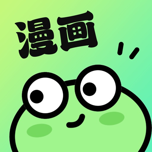漫蛙极速版-官方二次元bl耽美漫画大全