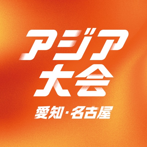 tbs アジア大会 愛知・名古屋