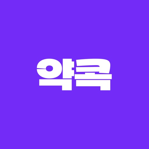 약콕 - 우리 동네 약국 재고 찾기