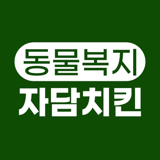 자담치킨 스마트주문