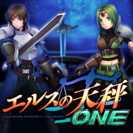 エルスの天秤one[remaster]