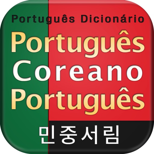 포르투갈어 포켓 사전 - pgkopg dic