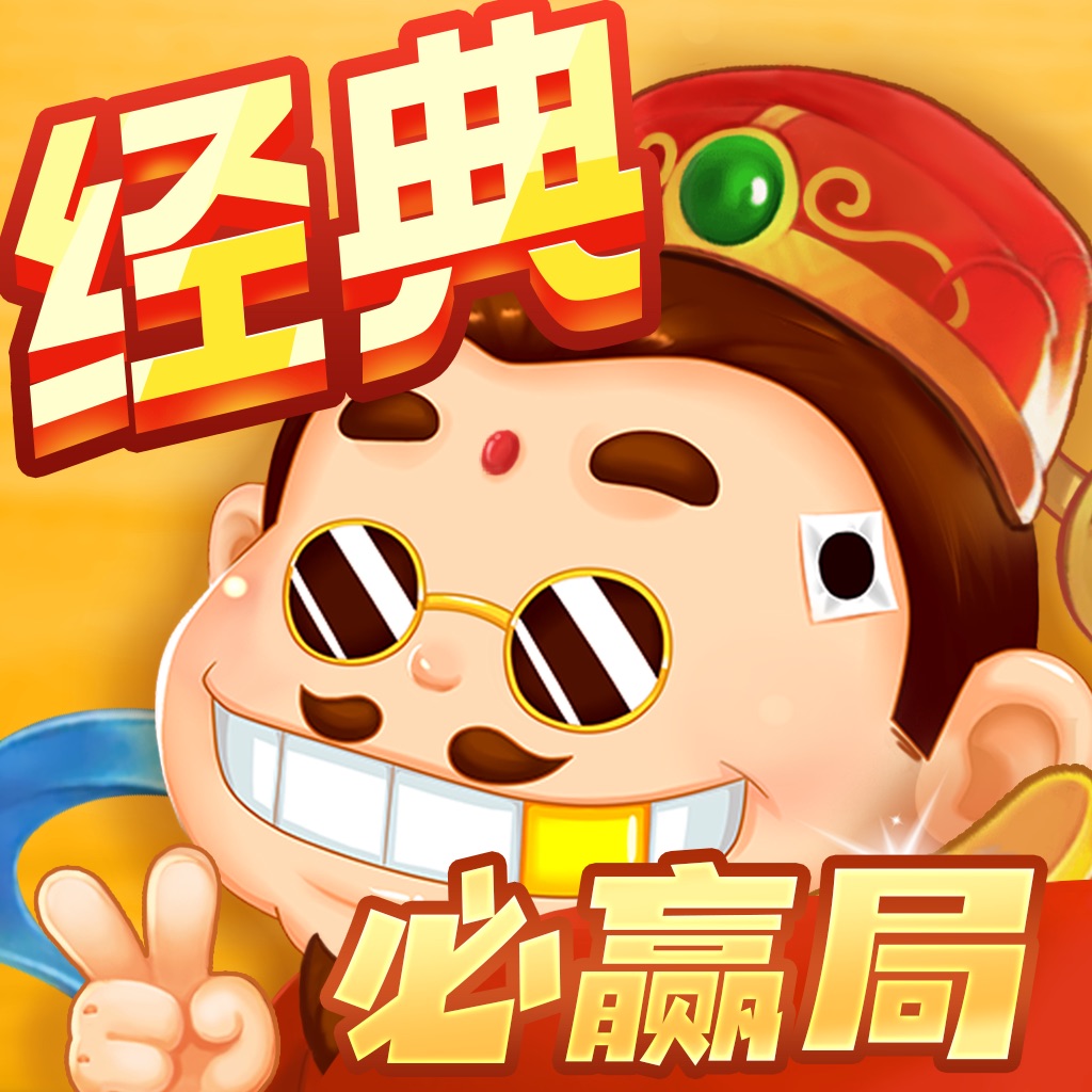 斗地主经典版-单机游戏欢乐版棋牌残局闯关