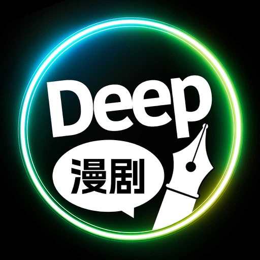 deep故事推文ai-漫剧短剧制作