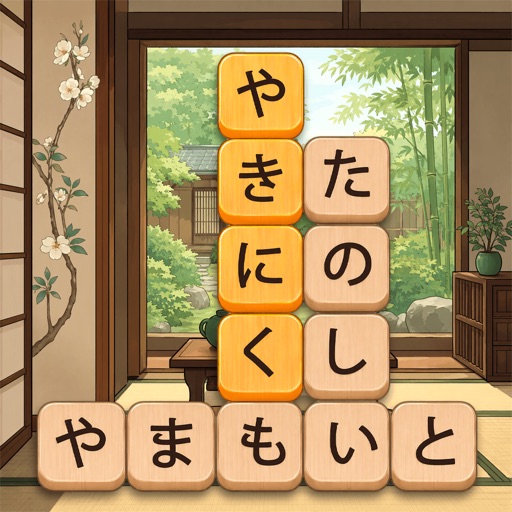 単語消し—面白い単語パズルゲーム