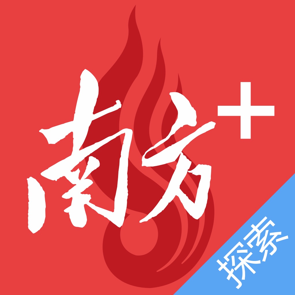 南方Plus（探索版）-广东头条新闻资讯阅读平台