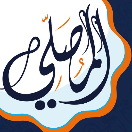 almosaly prayer, adan, athkar