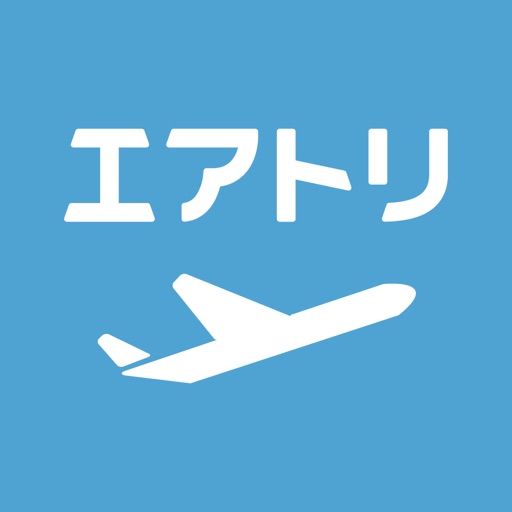 航空券/飛行機の予約なら-エアトリ 格安航空券で旅行を楽しく