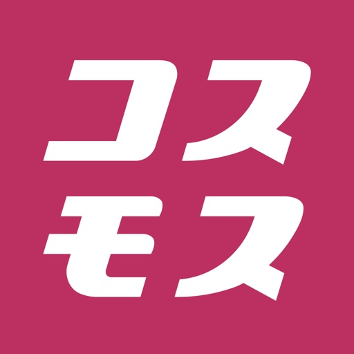 ドラッグストア コスモス公式アプリ