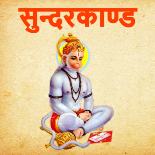 sunderkand paath