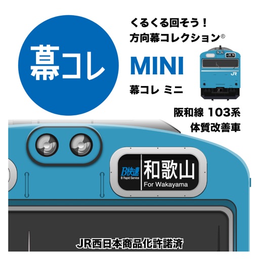 幕コレmini jr西日本 阪和線103系 体質改善車