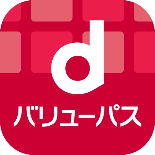 dバリューパス（旧ｽｺﾞ得ｺﾝﾃﾝﾂ）