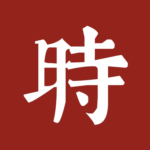什么时辰 - 生辰文字时钟小组件widgets