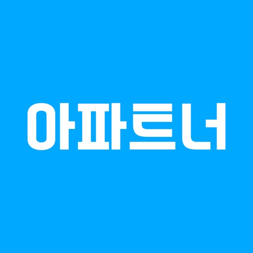 아파트너 - 아파트 생활 필수앱