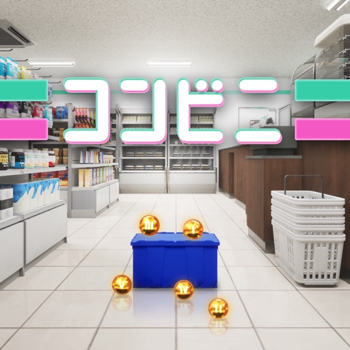 脱出ゲーム:帰り道のコンビニ