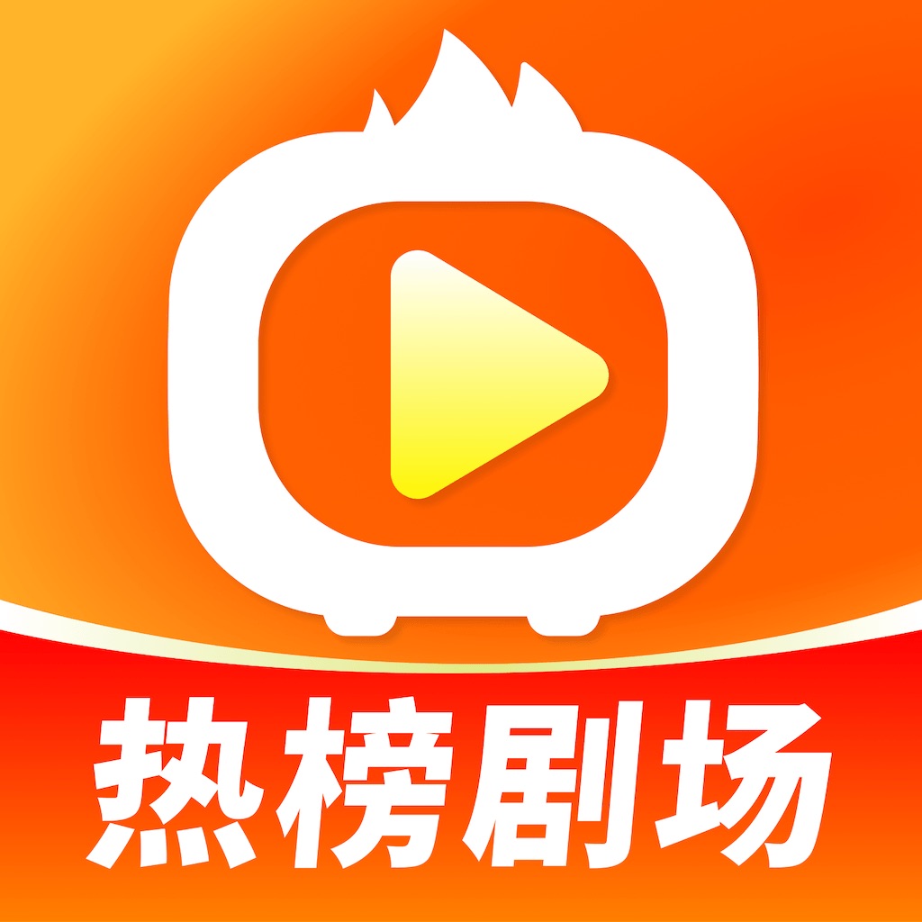 热榜剧场