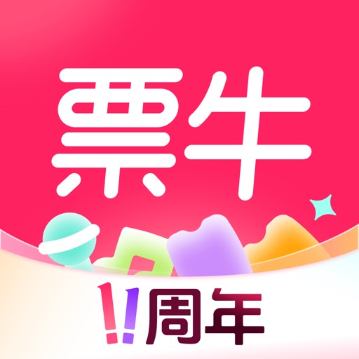 票牛-演唱会音乐节购票平台