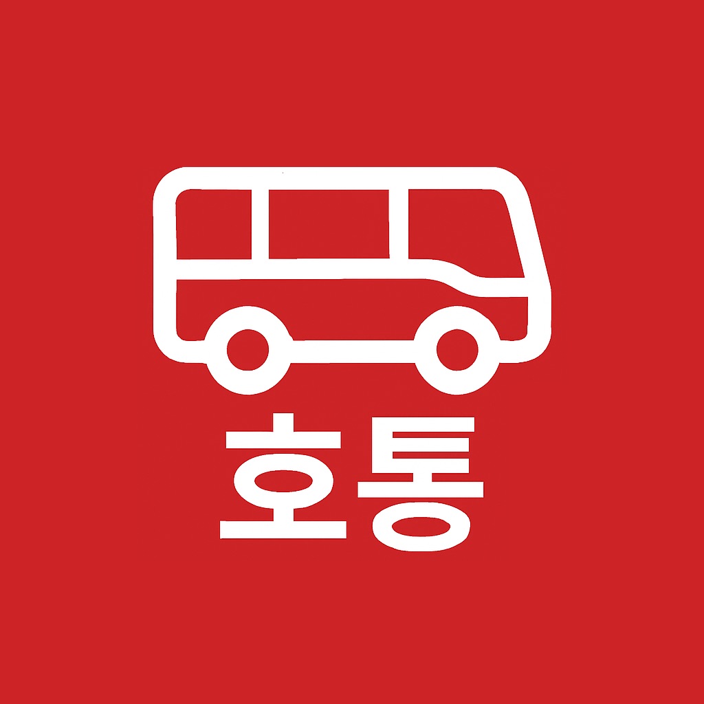 호통