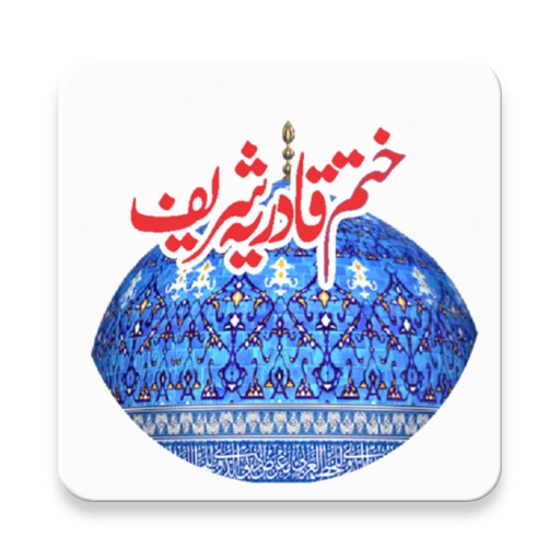 khatm e qadria ختم قادریہ کبیر