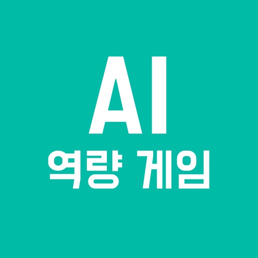 ai 역량 게임