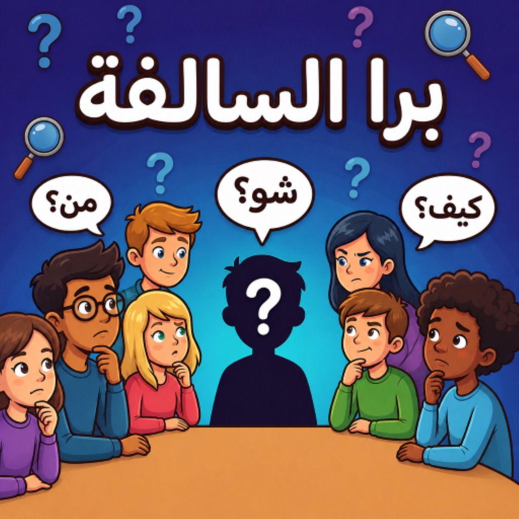 برا السالفة