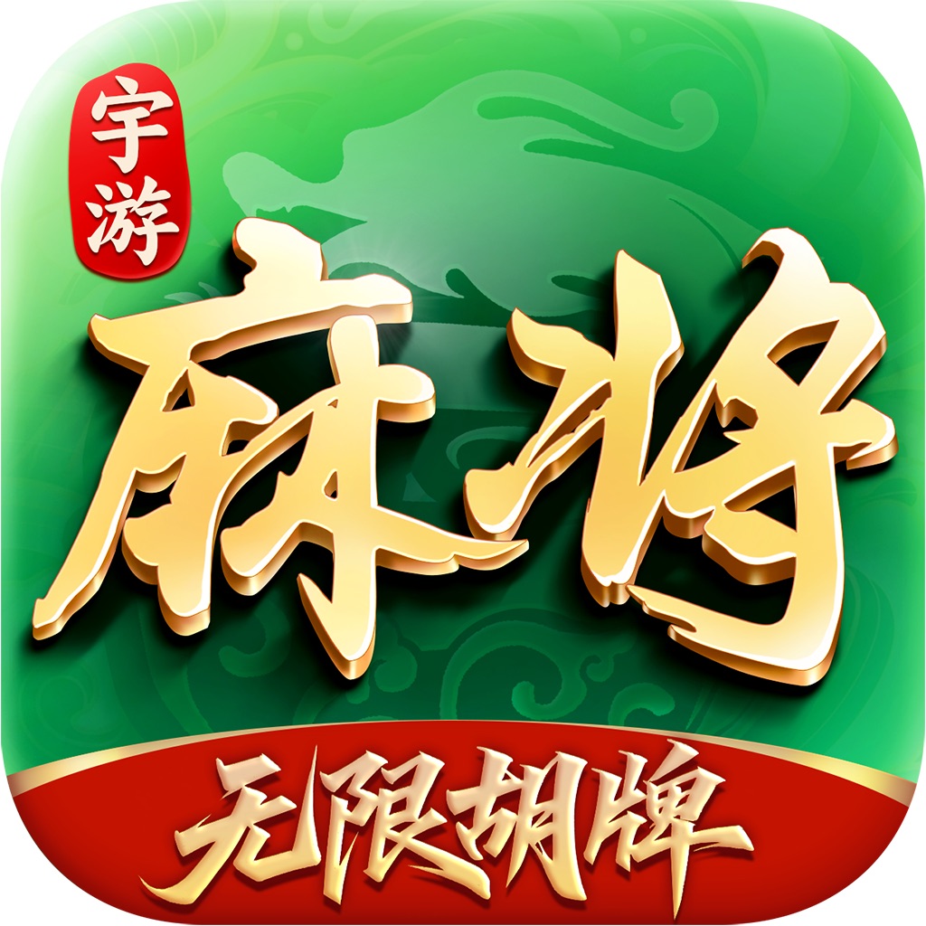 宇游麻将-红中血流麻将棋牌合集