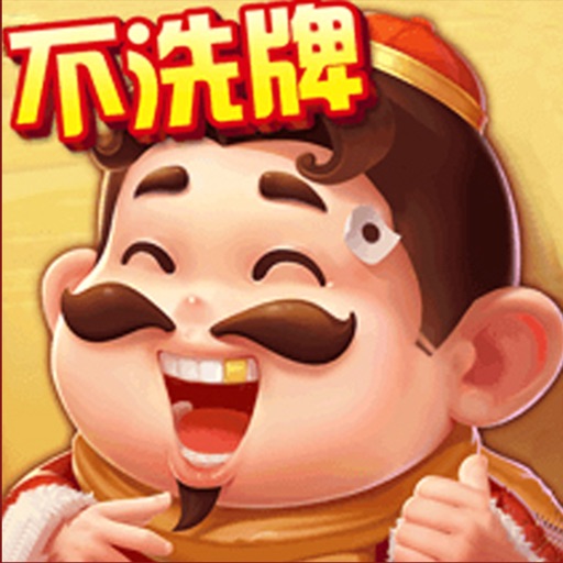单机斗地主(开心版)