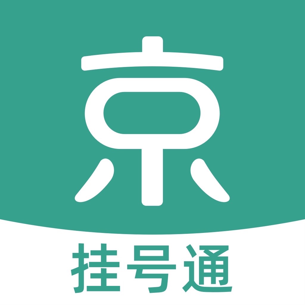 京医挂号通-京医通114挂号平台医院预约挂号统一平台