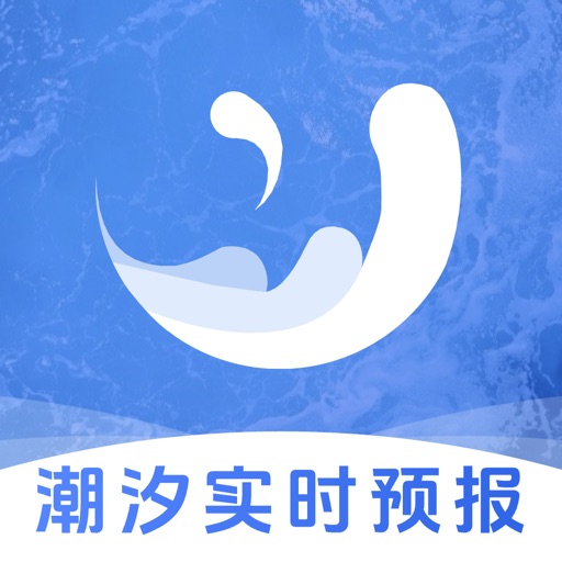潮汐实时预报 - 精准潮汐查询, 赶海钓鱼助手与出海天气指南