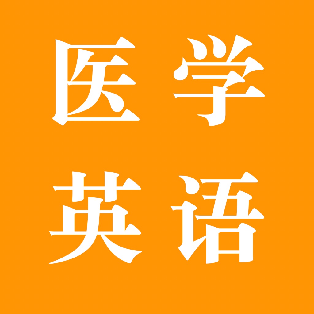 探词医学