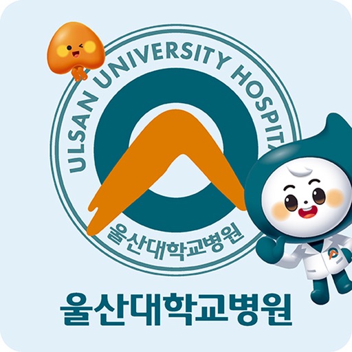 울산대학교병원 환자앱