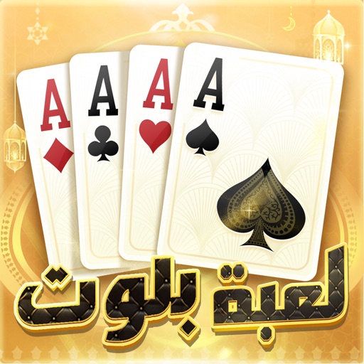 لعبة بلوت - arab card game