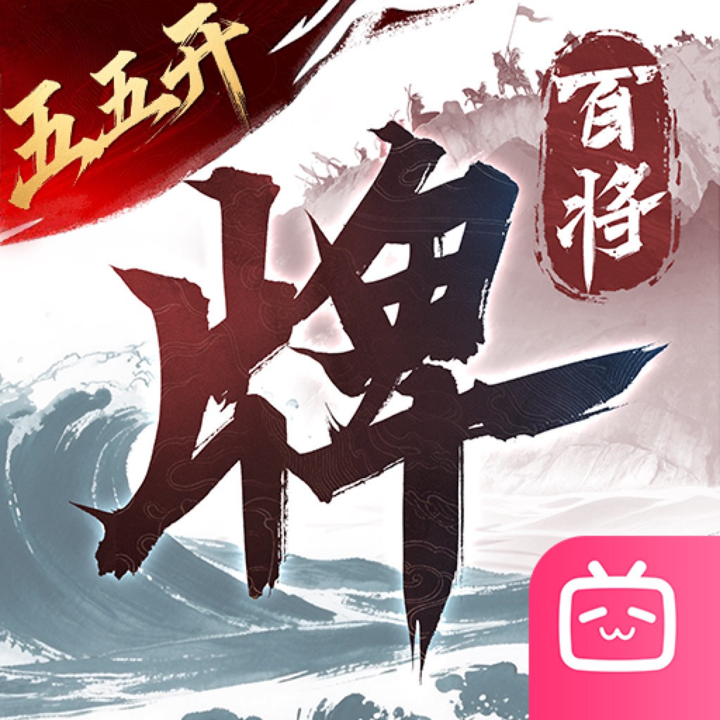 三国：百将牌-五五开研发超爽技能打牌