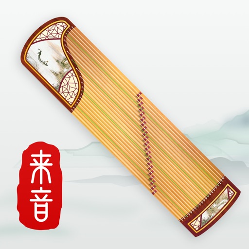 来音古筝-真实模拟器,学古筝弹奏手机软件