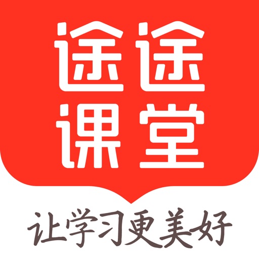 途途课堂-小初高全学科同步直播课