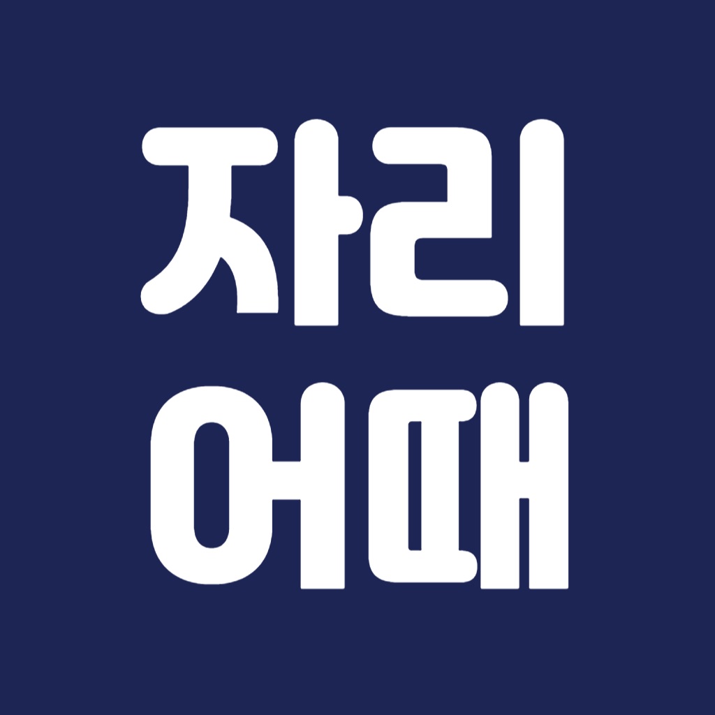 자리어때 - 경기장 좌석별 시야 확인