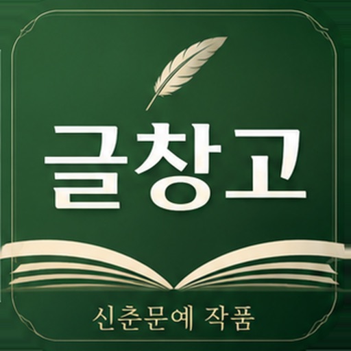 글창고