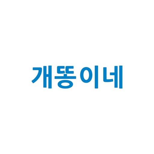 개똥이네 - 중고서적 전문 쇼핑몰