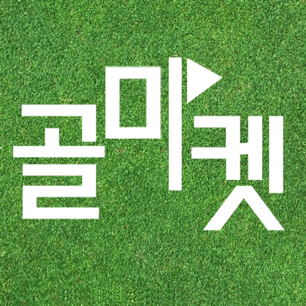 골마켓