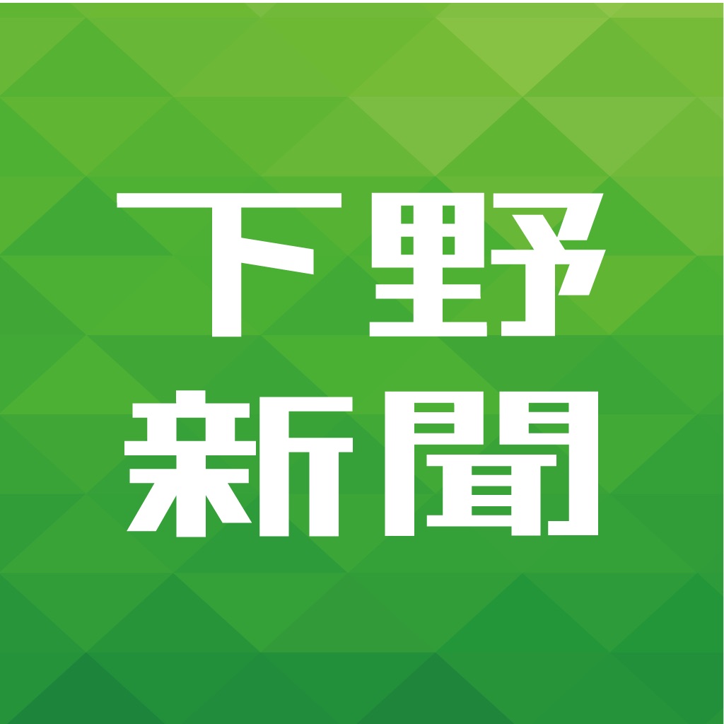 下野新聞デジタル