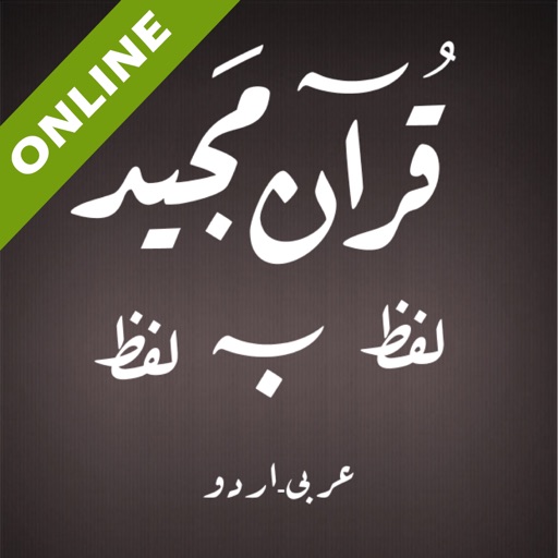 urdu quran word to word online