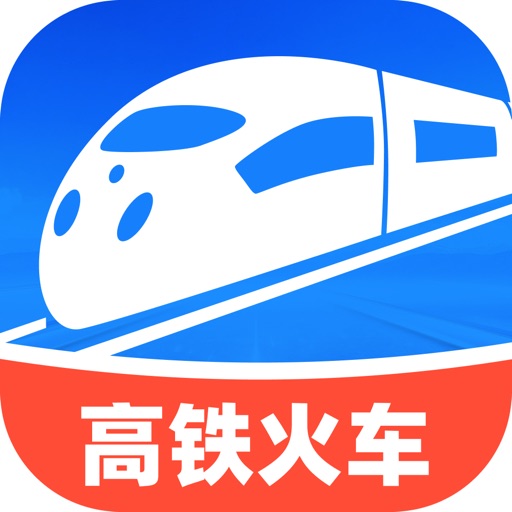 铁路高铁火车票助手