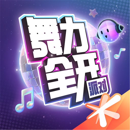 舞力全开:派对 just dance party